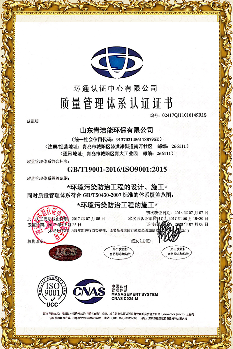 山东米博体育能ISO9001证书